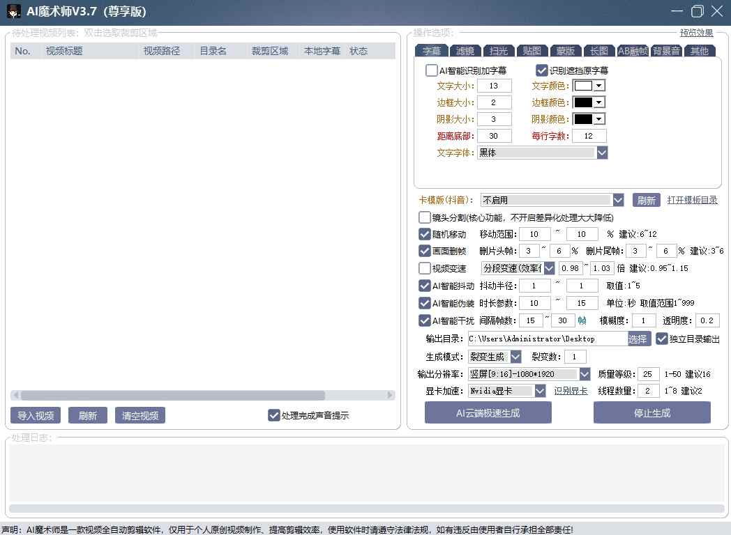 AI魔术师3.7版本尊享版,短视频搬运,一刀不剪原创